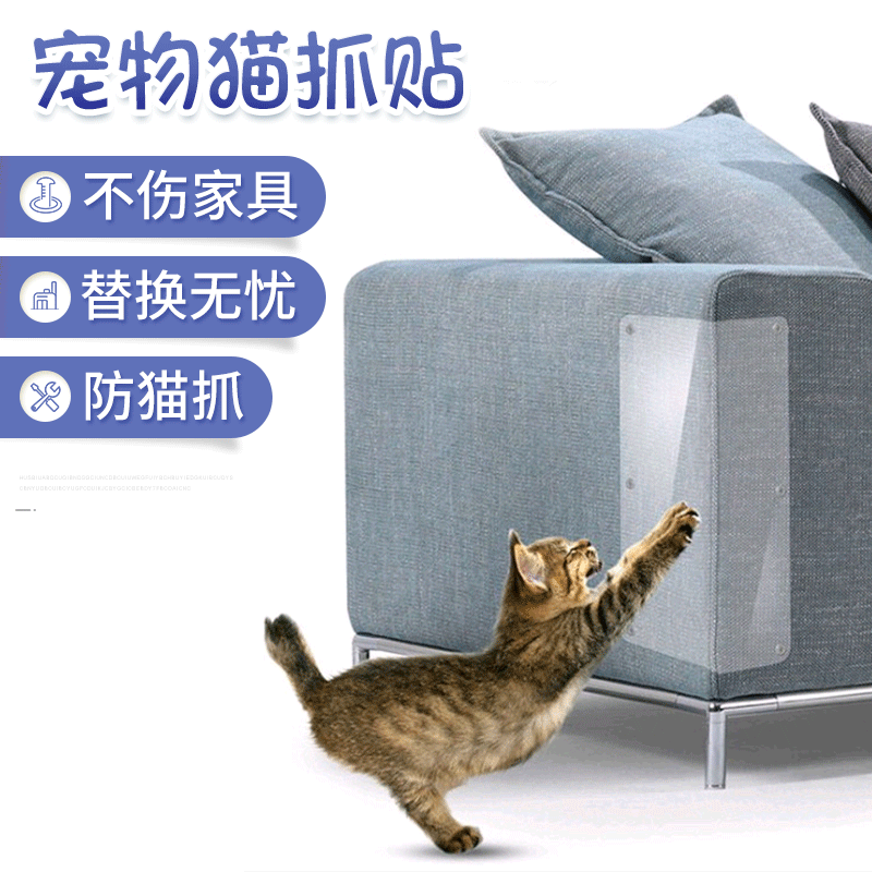 Amazon cross-border pet cat claw stickers Cat sofa nails anti-cat scratching stickers to protect sofa stickers cat scratching stickers